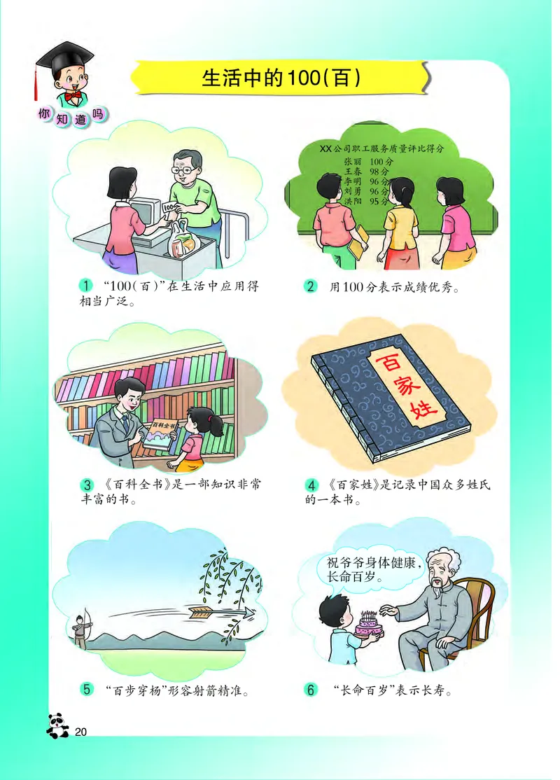 西南师大版一年级下册数学PDF电子课本_一年级上下册资料_一年级上语数英上下册学习资料_3-6-4、小学一年级数学下册_西师版_11、电子课本