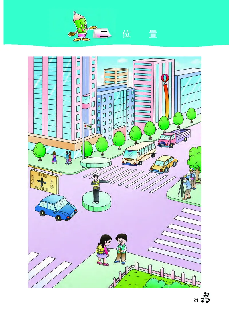 西南师大版一年级下册数学PDF电子课本_一年级上下册资料_一年级上语数英上下册学习资料_3-6-4、小学一年级数学下册_西师版_11、电子课本