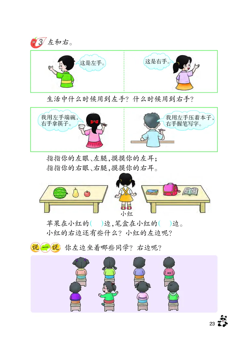 西南师大版一年级下册数学PDF电子课本_一年级上下册资料_一年级上语数英上下册学习资料_3-6-4、小学一年级数学下册_西师版_11、电子课本