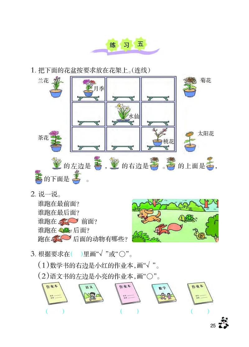 西南师大版一年级下册数学PDF电子课本_一年级上下册资料_一年级上语数英上下册学习资料_3-6-4、小学一年级数学下册_西师版_11、电子课本