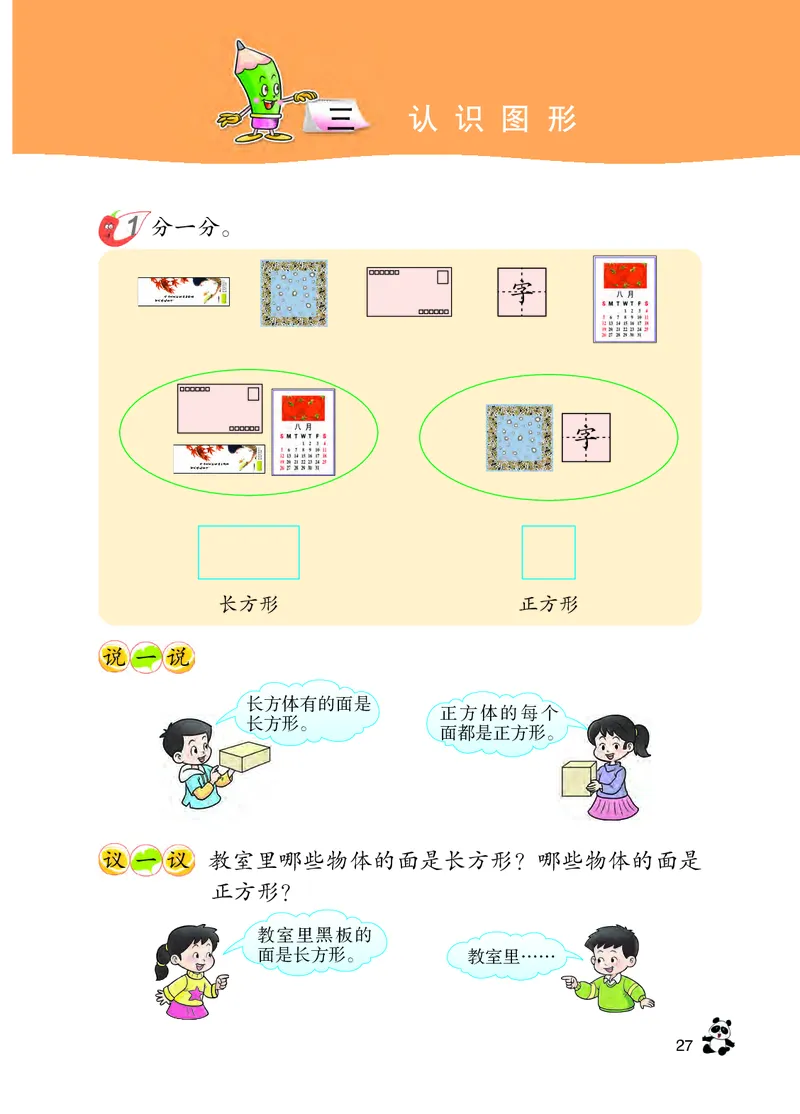 西南师大版一年级下册数学PDF电子课本_一年级上下册资料_一年级上语数英上下册学习资料_3-6-4、小学一年级数学下册_西师版_11、电子课本