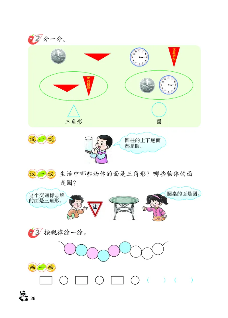西南师大版一年级下册数学PDF电子课本_一年级上下册资料_一年级上语数英上下册学习资料_3-6-4、小学一年级数学下册_西师版_11、电子课本