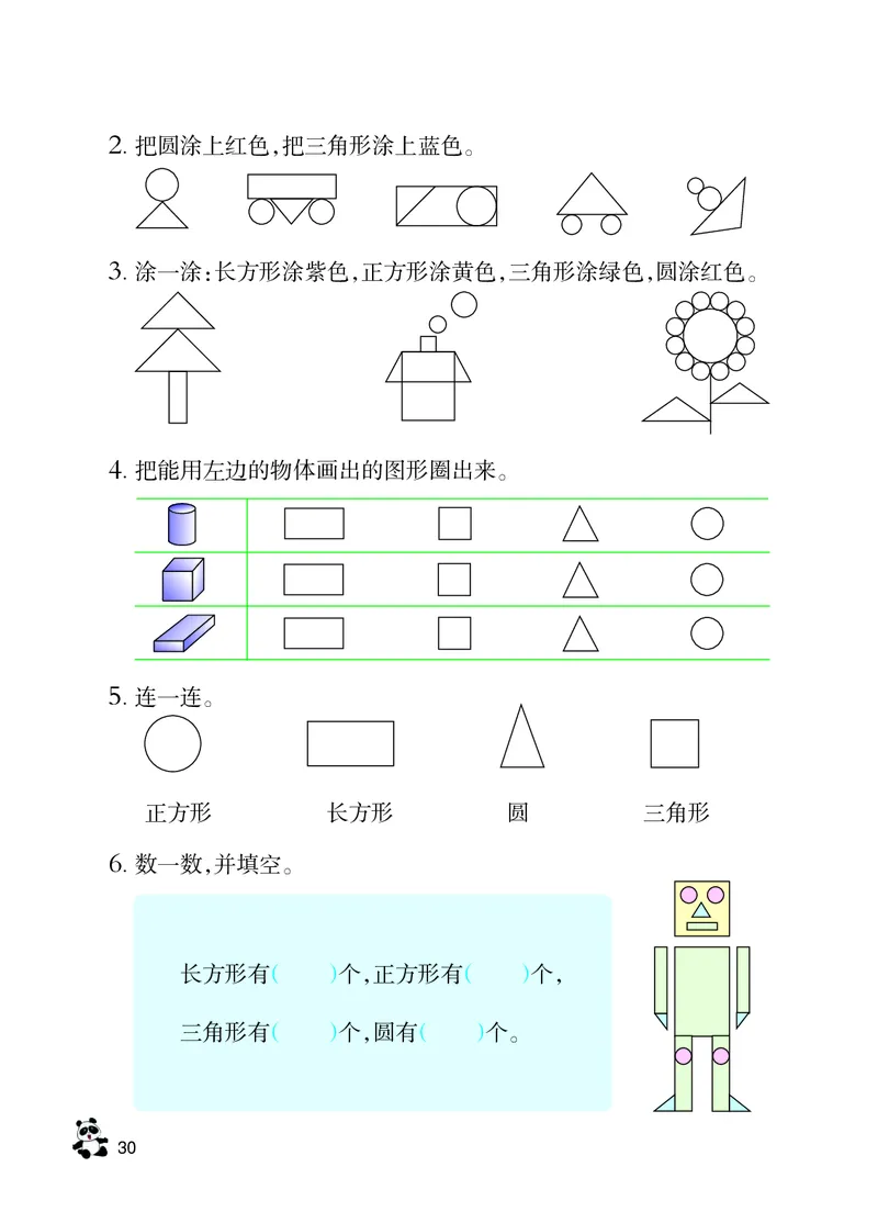 西南师大版一年级下册数学PDF电子课本_一年级上下册资料_一年级上语数英上下册学习资料_3-6-4、小学一年级数学下册_西师版_11、电子课本