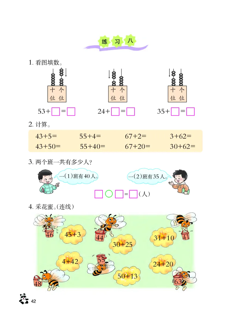 西南师大版一年级下册数学PDF电子课本_一年级上下册资料_一年级上语数英上下册学习资料_3-6-4、小学一年级数学下册_西师版_11、电子课本