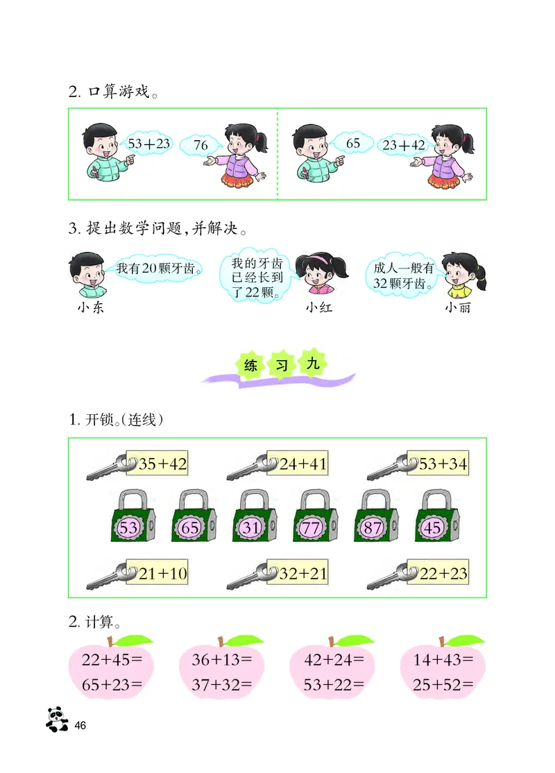 西南师大版一年级下册数学PDF电子课本_一年级上下册资料_一年级上语数英上下册学习资料_3-6-4、小学一年级数学下册_西师版_11、电子课本