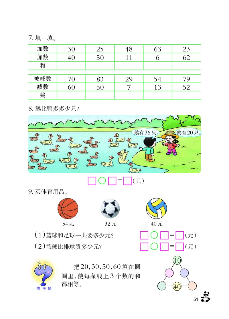西南师大版一年级下册数学PDF电子课本_一年级上下册资料_一年级上语数英上下册学习资料_3-6-4、小学一年级数学下册_西师版_11、电子课本