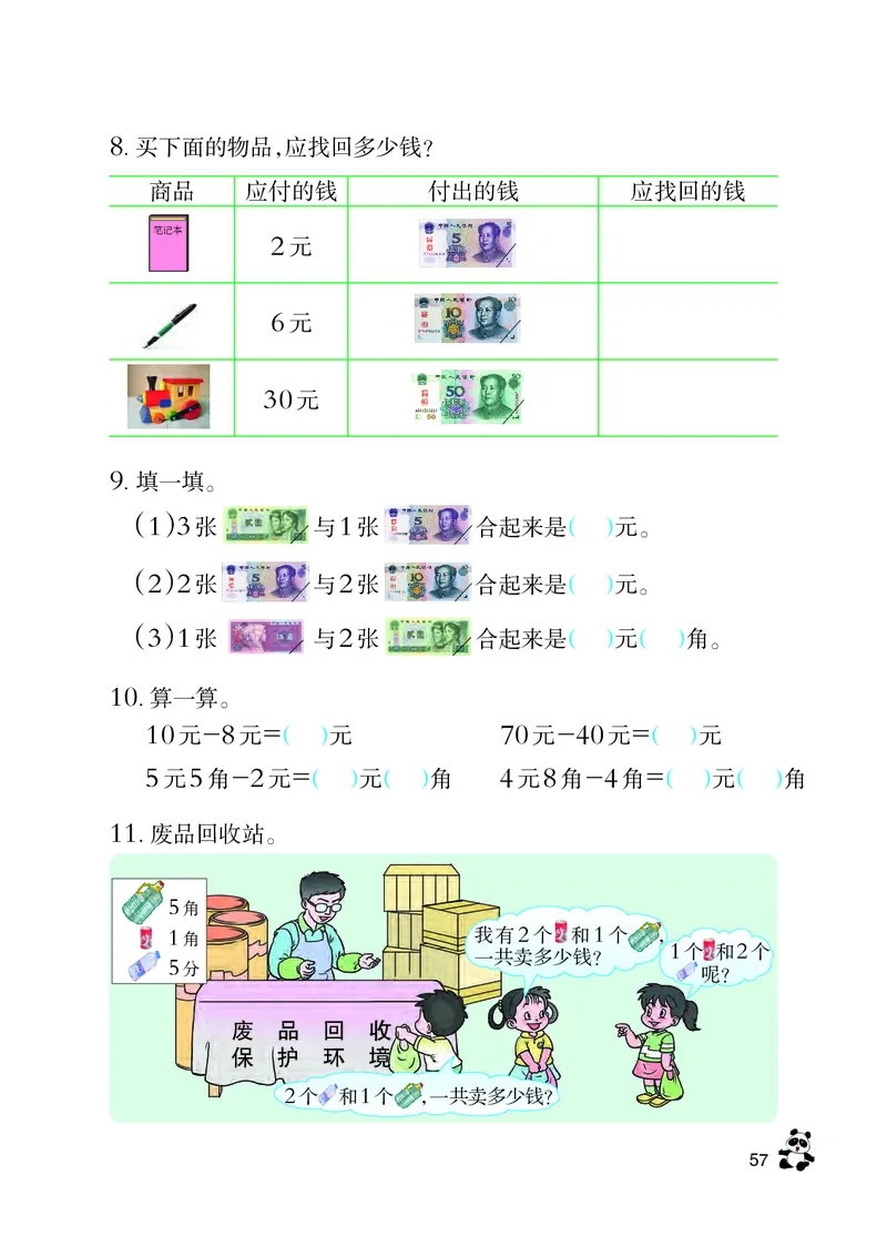 西南师大版一年级下册数学PDF电子课本_一年级上下册资料_一年级上语数英上下册学习资料_3-6-4、小学一年级数学下册_西师版_11、电子课本