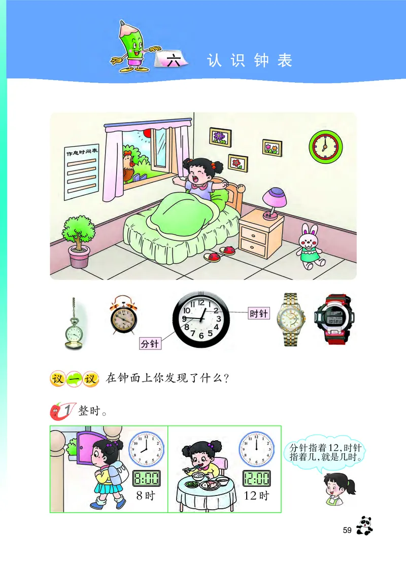 西南师大版一年级下册数学PDF电子课本_一年级上下册资料_一年级上语数英上下册学习资料_3-6-4、小学一年级数学下册_西师版_11、电子课本