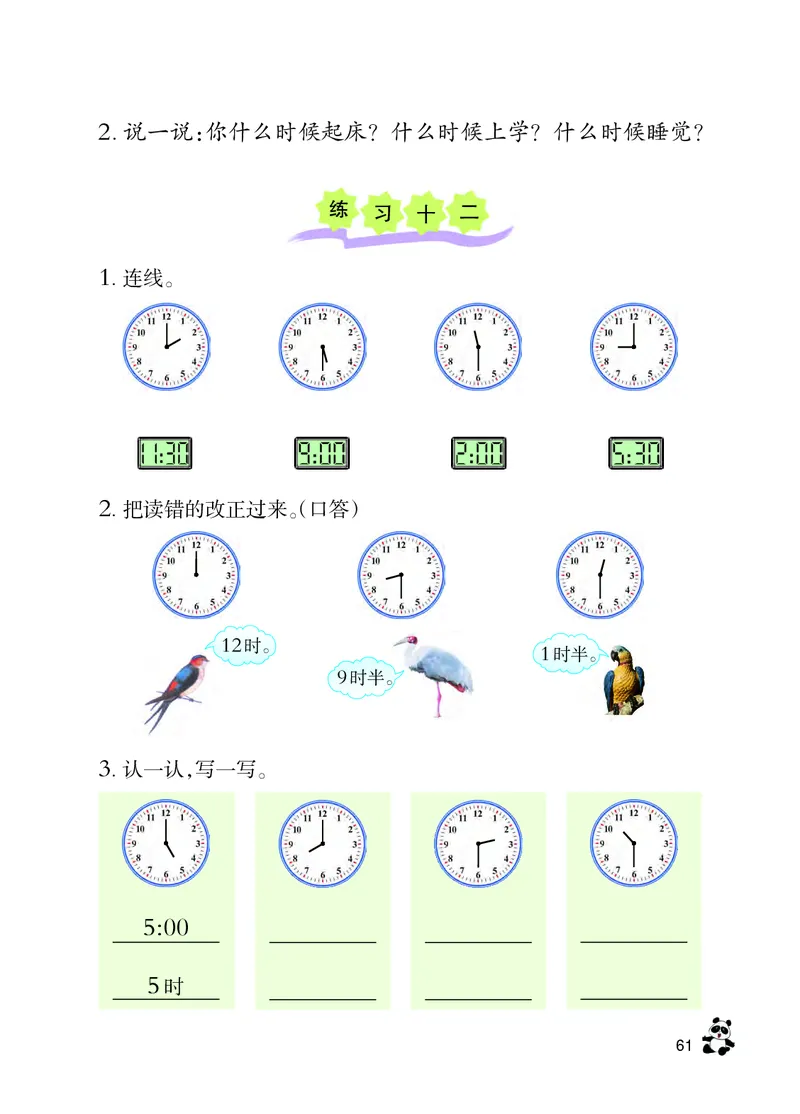 西南师大版一年级下册数学PDF电子课本_一年级上下册资料_一年级上语数英上下册学习资料_3-6-4、小学一年级数学下册_西师版_11、电子课本