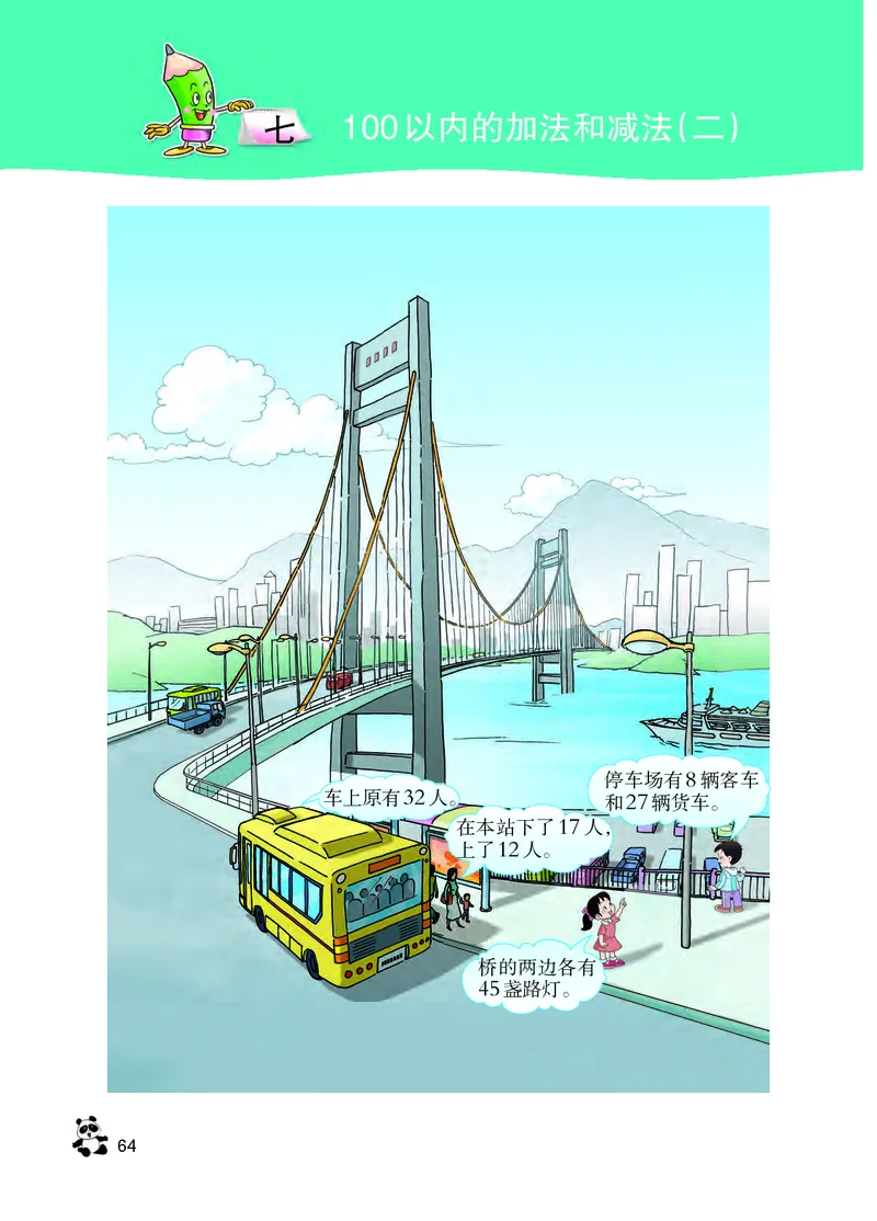 西南师大版一年级下册数学PDF电子课本_一年级上下册资料_一年级上语数英上下册学习资料_3-6-4、小学一年级数学下册_西师版_11、电子课本