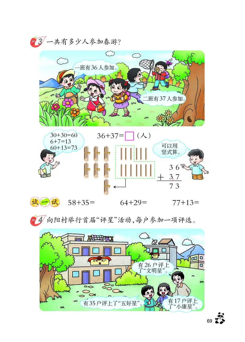 西南师大版一年级下册数学PDF电子课本_一年级上下册资料_一年级上语数英上下册学习资料_3-6-4、小学一年级数学下册_西师版_11、电子课本