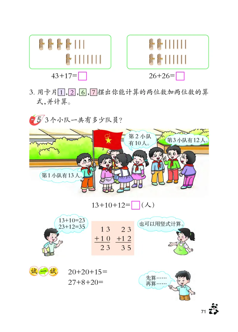 西南师大版一年级下册数学PDF电子课本_一年级上下册资料_一年级上语数英上下册学习资料_3-6-4、小学一年级数学下册_西师版_11、电子课本