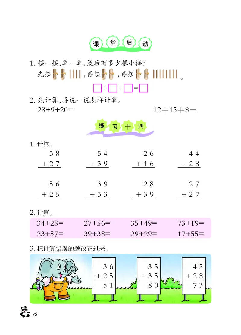 西南师大版一年级下册数学PDF电子课本_一年级上下册资料_一年级上语数英上下册学习资料_3-6-4、小学一年级数学下册_西师版_11、电子课本