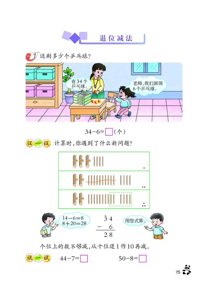 西南师大版一年级下册数学PDF电子课本_一年级上下册资料_一年级上语数英上下册学习资料_3-6-4、小学一年级数学下册_西师版_11、电子课本