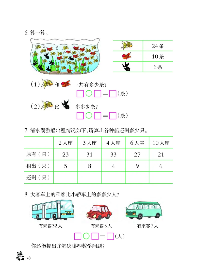 西南师大版一年级下册数学PDF电子课本_一年级上下册资料_一年级上语数英上下册学习资料_3-6-4、小学一年级数学下册_西师版_11、电子课本