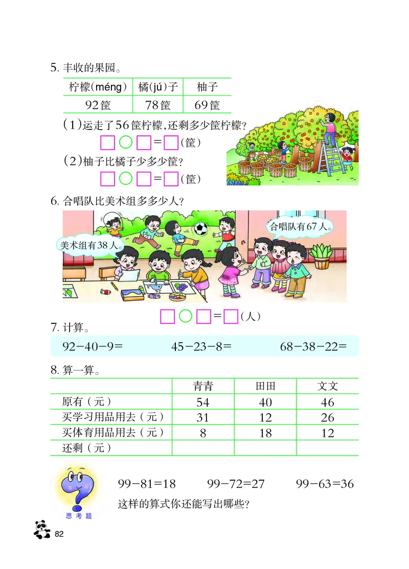 西南师大版一年级下册数学PDF电子课本_一年级上下册资料_一年级上语数英上下册学习资料_3-6-4、小学一年级数学下册_西师版_11、电子课本