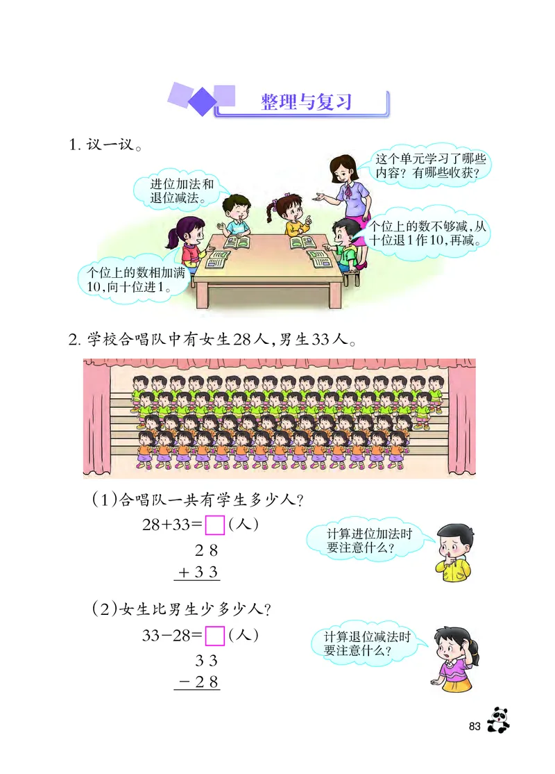 西南师大版一年级下册数学PDF电子课本_一年级上下册资料_一年级上语数英上下册学习资料_3-6-4、小学一年级数学下册_西师版_11、电子课本
