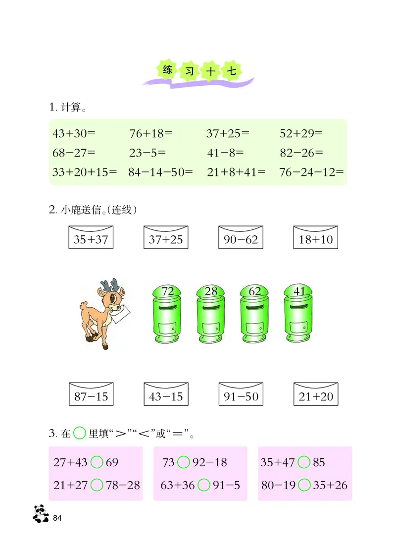 西南师大版一年级下册数学PDF电子课本_一年级上下册资料_一年级上语数英上下册学习资料_3-6-4、小学一年级数学下册_西师版_11、电子课本
