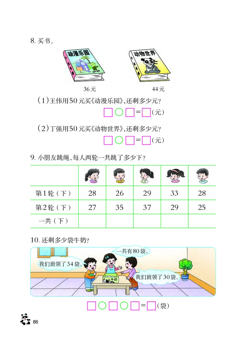 西南师大版一年级下册数学PDF电子课本_一年级上下册资料_一年级上语数英上下册学习资料_3-6-4、小学一年级数学下册_西师版_11、电子课本
