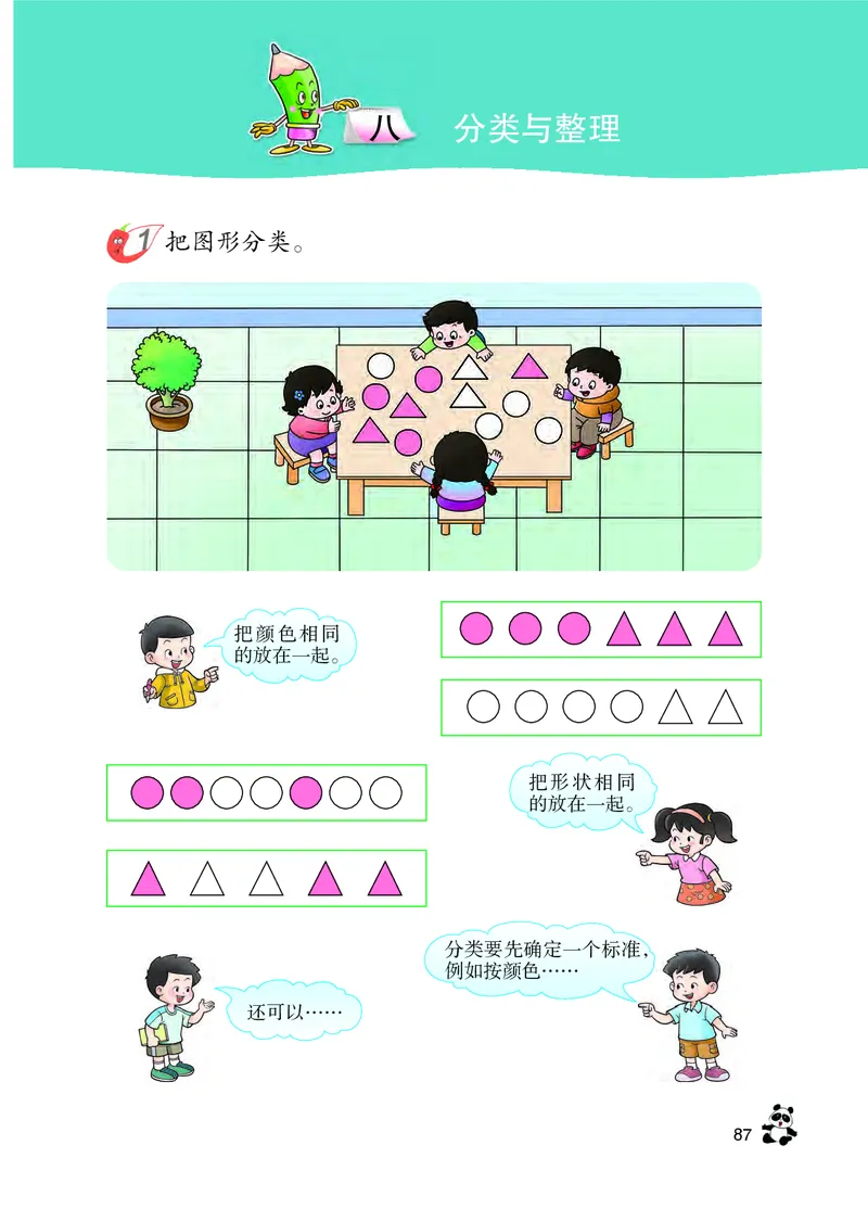 西南师大版一年级下册数学PDF电子课本_一年级上下册资料_一年级上语数英上下册学习资料_3-6-4、小学一年级数学下册_西师版_11、电子课本