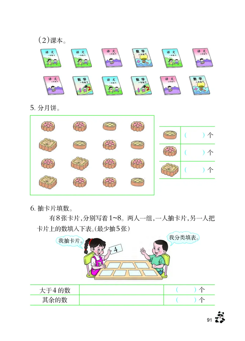 西南师大版一年级下册数学PDF电子课本_一年级上下册资料_一年级上语数英上下册学习资料_3-6-4、小学一年级数学下册_西师版_11、电子课本