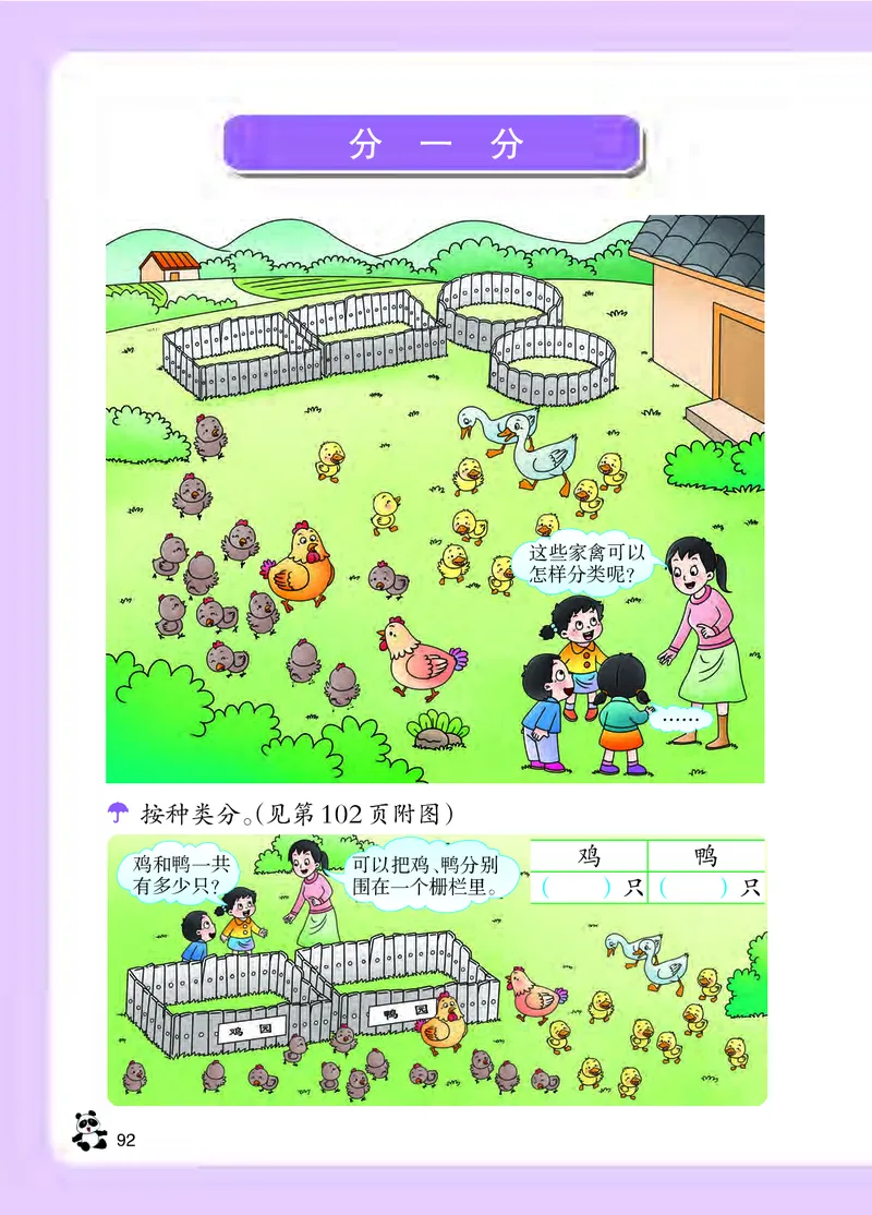 西南师大版一年级下册数学PDF电子课本_一年级上下册资料_一年级上语数英上下册学习资料_3-6-4、小学一年级数学下册_西师版_11、电子课本