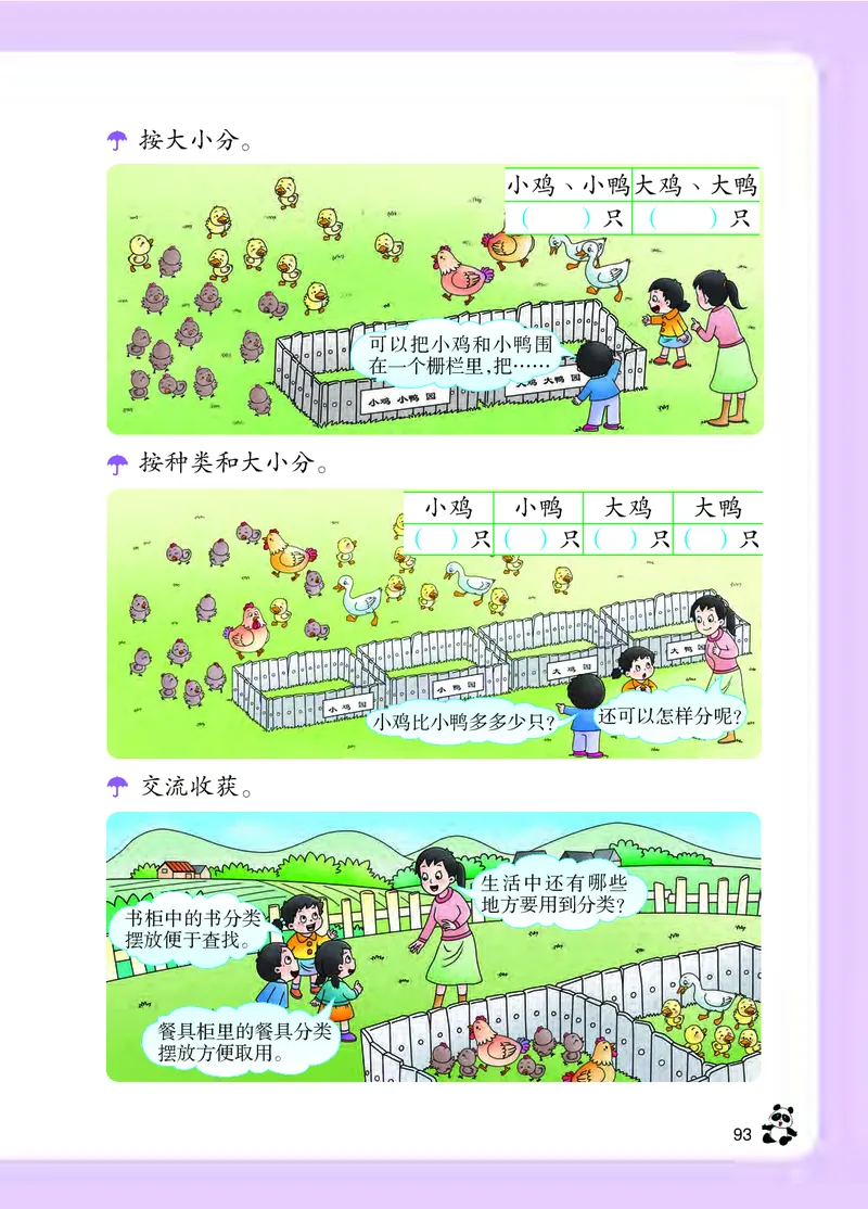 西南师大版一年级下册数学PDF电子课本_一年级上下册资料_一年级上语数英上下册学习资料_3-6-4、小学一年级数学下册_西师版_11、电子课本