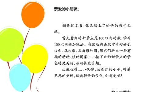 西南师大版一年级下册数学PDF电子课本_一年级上下册资料_一年级上语数英上下册学习资料_3-6-4、小学一年级数学下册_西师版_11、电子课本