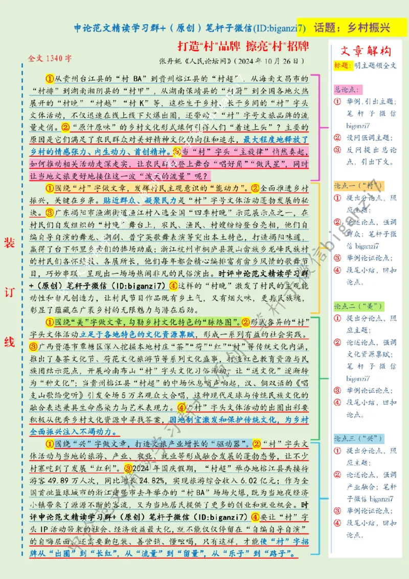 1027---标注绿-打造&ldquo;村&rdquo;品牌擦亮&ldquo;村&rdquo;招牌_2026考公资料_（57）申论材料_00、笔杆子晨读材料_2024笔杆子晨读_笔杆子10月时政_1027打造&ldquo;村&rdquo;品牌擦亮&ldquo;村&rdquo;招牌话题：乡村振兴