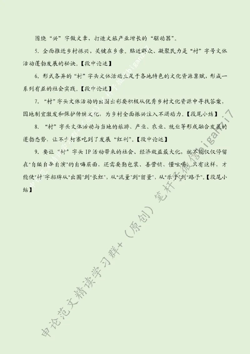 1027---标注绿-打造&ldquo;村&rdquo;品牌擦亮&ldquo;村&rdquo;招牌_2026考公资料_（57）申论材料_00、笔杆子晨读材料_2024笔杆子晨读_笔杆子10月时政_1027打造&ldquo;村&rdquo;品牌擦亮&ldquo;村&rdquo;招牌话题：乡村振兴