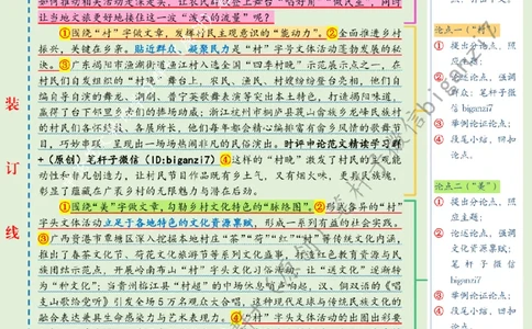 1027---标注绿-打造&ldquo;村&rdquo;品牌擦亮&ldquo;村&rdquo;招牌_2026考公资料_（57）申论材料_00、笔杆子晨读材料_2024笔杆子晨读_笔杆子10月时政_1027打造&ldquo;村&rdquo;品牌擦亮&ldquo;村&rdquo;招牌话题：乡村振兴