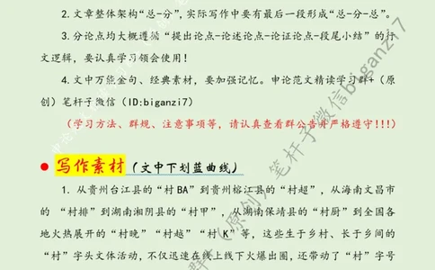 1027---标注绿-打造&ldquo;村&rdquo;品牌擦亮&ldquo;村&rdquo;招牌_2026考公资料_（57）申论材料_00、笔杆子晨读材料_2024笔杆子晨读_笔杆子10月时政_1027打造&ldquo;村&rdquo;品牌擦亮&ldquo;村&rdquo;招牌话题：乡村振兴