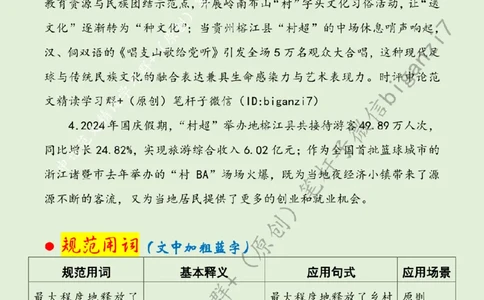 1027---标注绿-打造&ldquo;村&rdquo;品牌擦亮&ldquo;村&rdquo;招牌_2026考公资料_（57）申论材料_00、笔杆子晨读材料_2024笔杆子晨读_笔杆子10月时政_1027打造&ldquo;村&rdquo;品牌擦亮&ldquo;村&rdquo;招牌话题：乡村振兴
