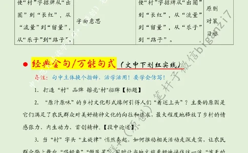 1027---标注绿-打造&ldquo;村&rdquo;品牌擦亮&ldquo;村&rdquo;招牌_2026考公资料_（57）申论材料_00、笔杆子晨读材料_2024笔杆子晨读_笔杆子10月时政_1027打造&ldquo;村&rdquo;品牌擦亮&ldquo;村&rdquo;招牌话题：乡村振兴