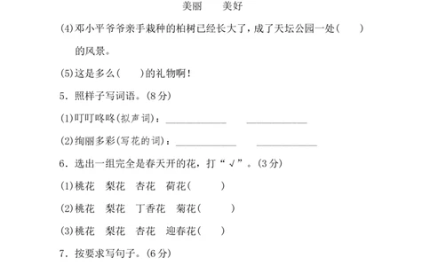 第一单元单元试卷_二年级上下册资料_二年级语数英上下册学习资料_3-7-2、小学二年级语文下册_统编、部编、人教（语文全国统一只有一个版）_3、单元测试卷