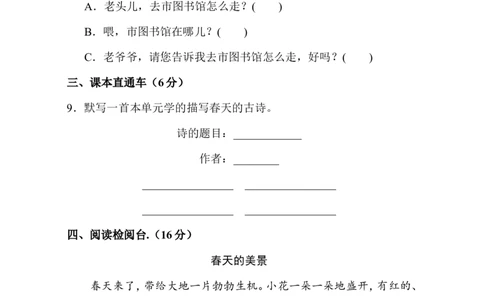 第一单元单元试卷_二年级上下册资料_二年级语数英上下册学习资料_3-7-2、小学二年级语文下册_统编、部编、人教（语文全国统一只有一个版）_3、单元测试卷