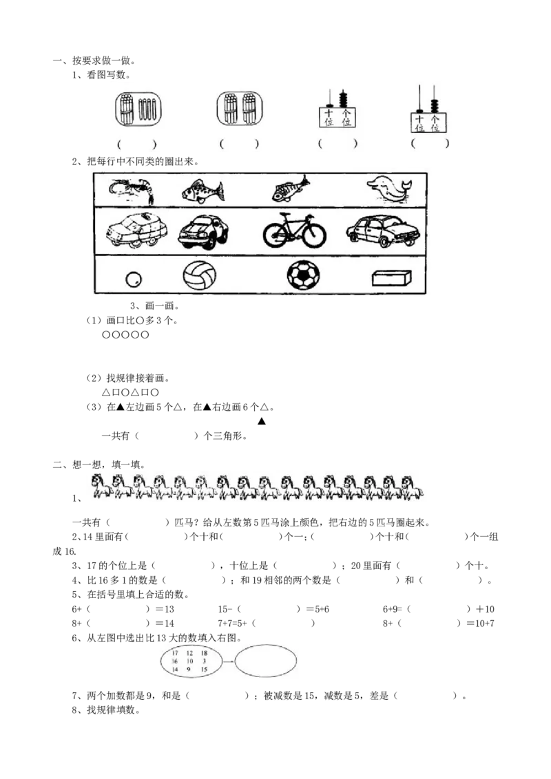 期末检测卷2_一年级上下册资料_小学一年级学习资料-25年更新版_1-03、小学一年级数学上册_青岛63制_06、期末试卷_期末检测卷16套