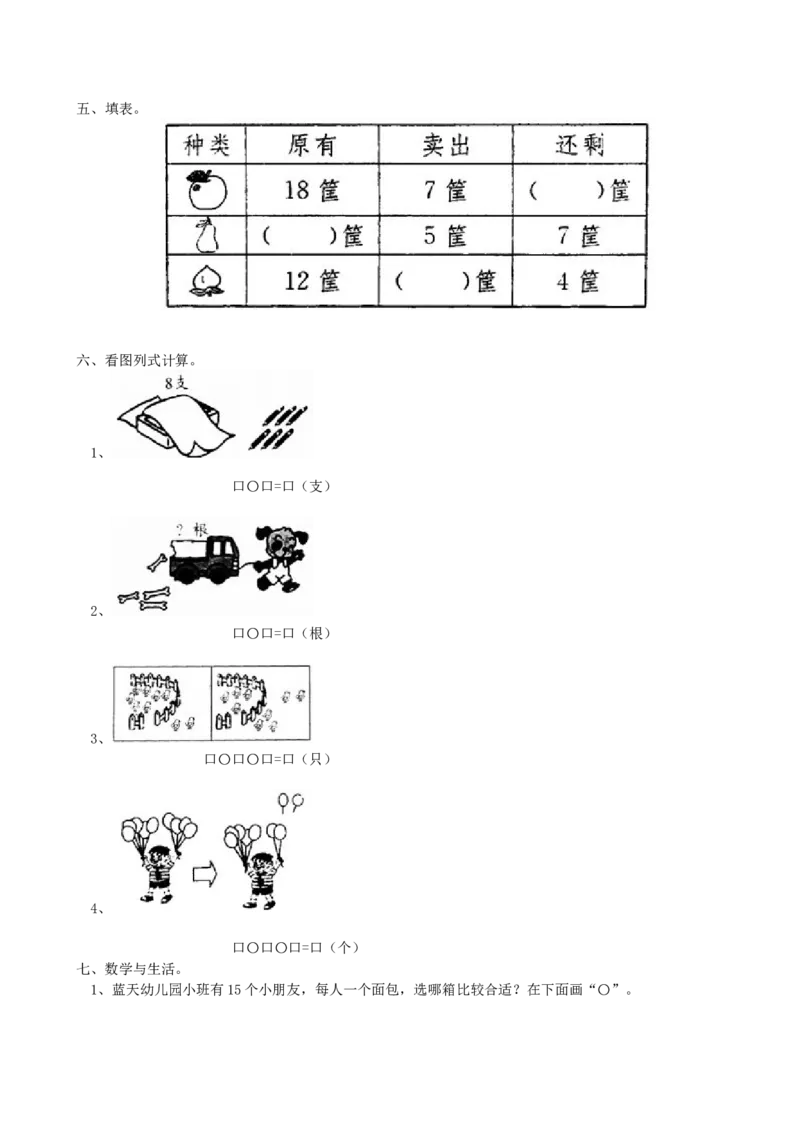 期末检测卷2_一年级上下册资料_小学一年级学习资料-25年更新版_1-03、小学一年级数学上册_青岛63制_06、期末试卷_期末检测卷16套