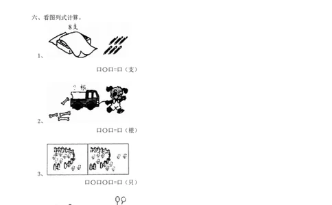 期末检测卷2_一年级上下册资料_小学一年级学习资料-25年更新版_1-03、小学一年级数学上册_青岛63制_06、期末试卷_期末检测卷16套