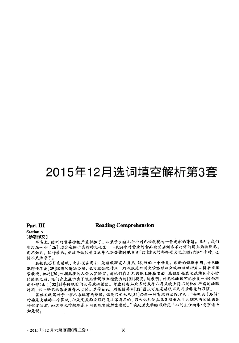 2015.12英语六级选词填空第3套解析_六级_六级选词填空_六级选词填空解析