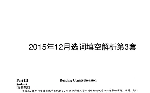2015.12英语六级选词填空第3套解析_六级_六级选词填空_六级选词填空解析