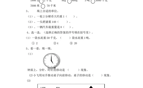 期中检测卷.2_三年级上下册资料_三年级上语数英上下册学习资料_3-8-3、小学三年级数学上册_青岛版_4、期中测试卷