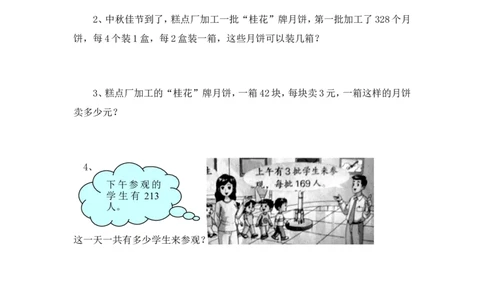 期中检测卷.2_三年级上下册资料_三年级上语数英上下册学习资料_3-8-3、小学三年级数学上册_青岛版_4、期中测试卷