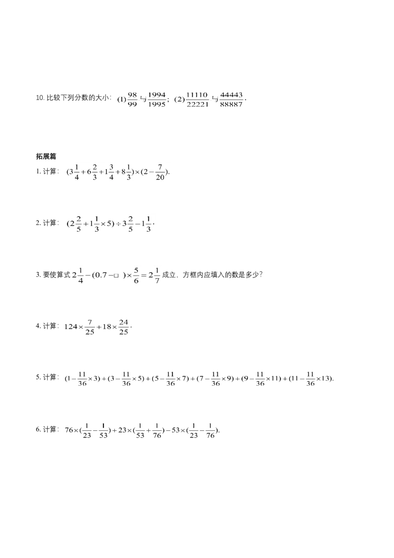 第1讲分数计算与比较大小(学生版)_小学数学思维训练电子版举一反三奥数逻辑拓展专项图解强化_五年级_数学五年级（教师版+学生版，含详细解析）全国通用(24)份_学生版