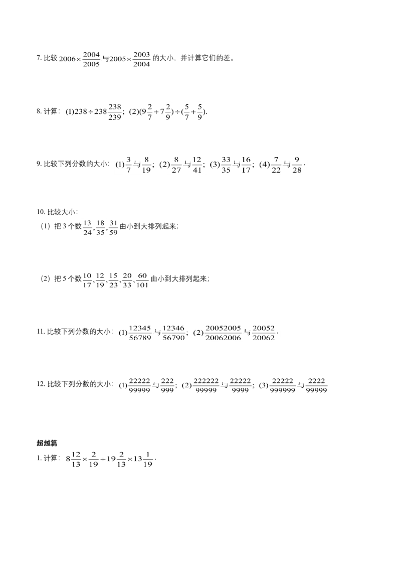 第1讲分数计算与比较大小(学生版)_小学数学思维训练电子版举一反三奥数逻辑拓展专项图解强化_五年级_数学五年级（教师版+学生版，含详细解析）全国通用(24)份_学生版