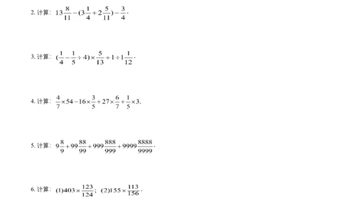 第1讲分数计算与比较大小(学生版)_小学数学思维训练电子版举一反三奥数逻辑拓展专项图解强化_五年级_数学五年级（教师版+学生版，含详细解析）全国通用(24)份_学生版
