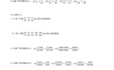 第1讲分数计算与比较大小(学生版)_小学数学思维训练电子版举一反三奥数逻辑拓展专项图解强化_五年级_数学五年级（教师版+学生版，含详细解析）全国通用(24)份_学生版