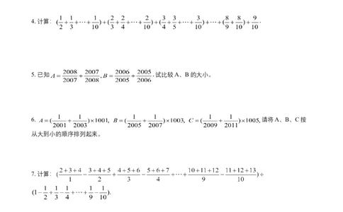 第1讲分数计算与比较大小(学生版)_小学数学思维训练电子版举一反三奥数逻辑拓展专项图解强化_五年级_数学五年级（教师版+学生版，含详细解析）全国通用(24)份_学生版