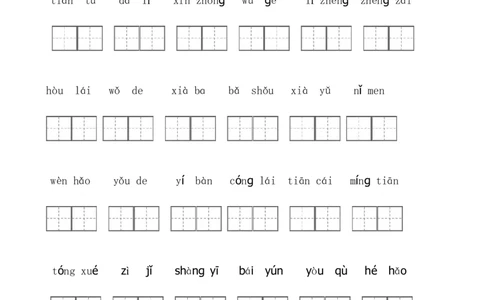 看拼音写词语带田字格_一年级上下册资料_一年级上语数英上下册学习资料_3-6-1、小学一年级语文上册_统编、部编、人教（语文全国统一只有一个版）_6、专项练习_组词造句