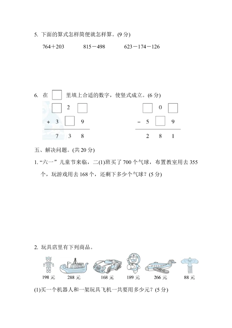 第六单元跟踪检测卷_二年级上下册资料_二年级语数英上下册学习资料_3-7-4、小学二年级数学下册_冀教版_3、单元测试卷